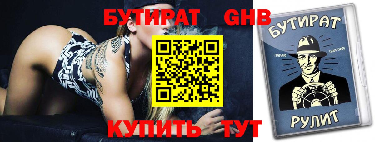 Бутират бутик  Вход с VPN  Елабуга 