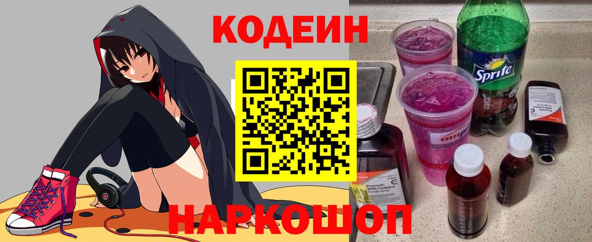 Codein Purple Drank  Вход с VPN  Кодеин Purple Drank  Елабуга 