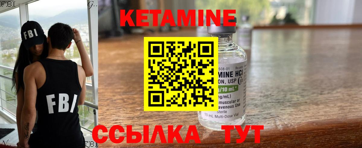 Кетамин VHQ Елабуга