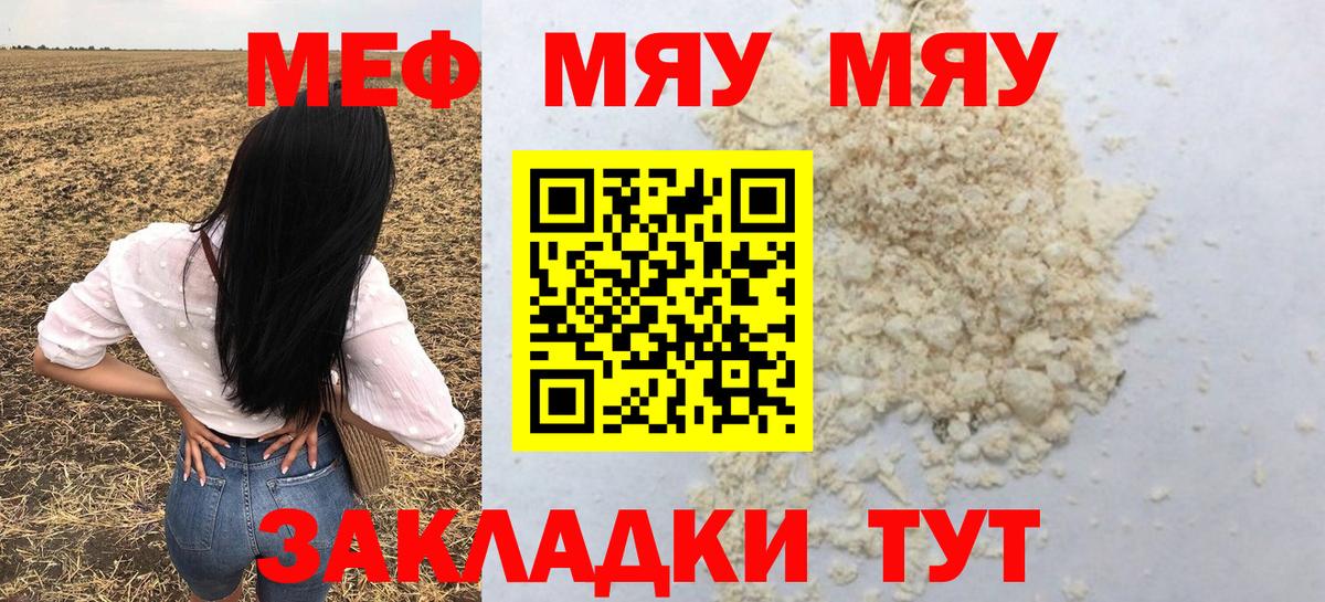 Меф мяу мяу кристаллы Елабуга