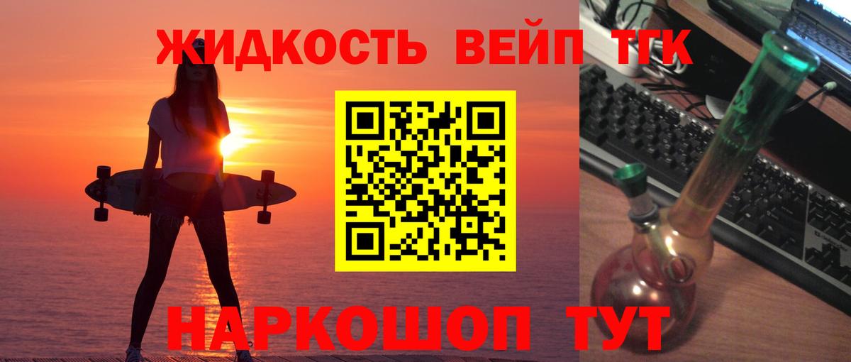 ТГК вейп  ТГК жижа  Вход с VPN  Елабуга 